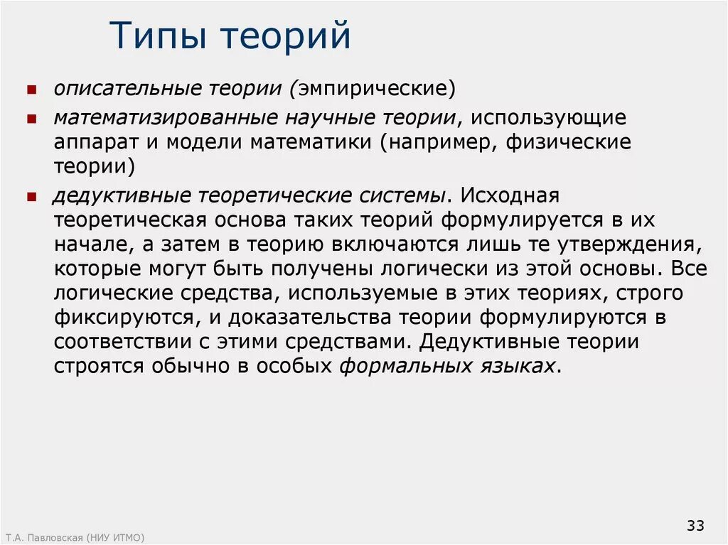 Общая характеристика теории виды теорий. Основные функции научной теории. Таблица основные теории общественного развития. Основными видами теории являются. Общая характеристика теории виды теорий.