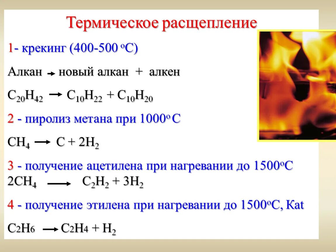 Реакция пиролиза метана уравнение реакции. Крекинг этана 700 градусов. Пиролиз метана реакция при 1500. Пиролиз метана 1000.