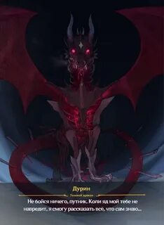 Дурин геншин