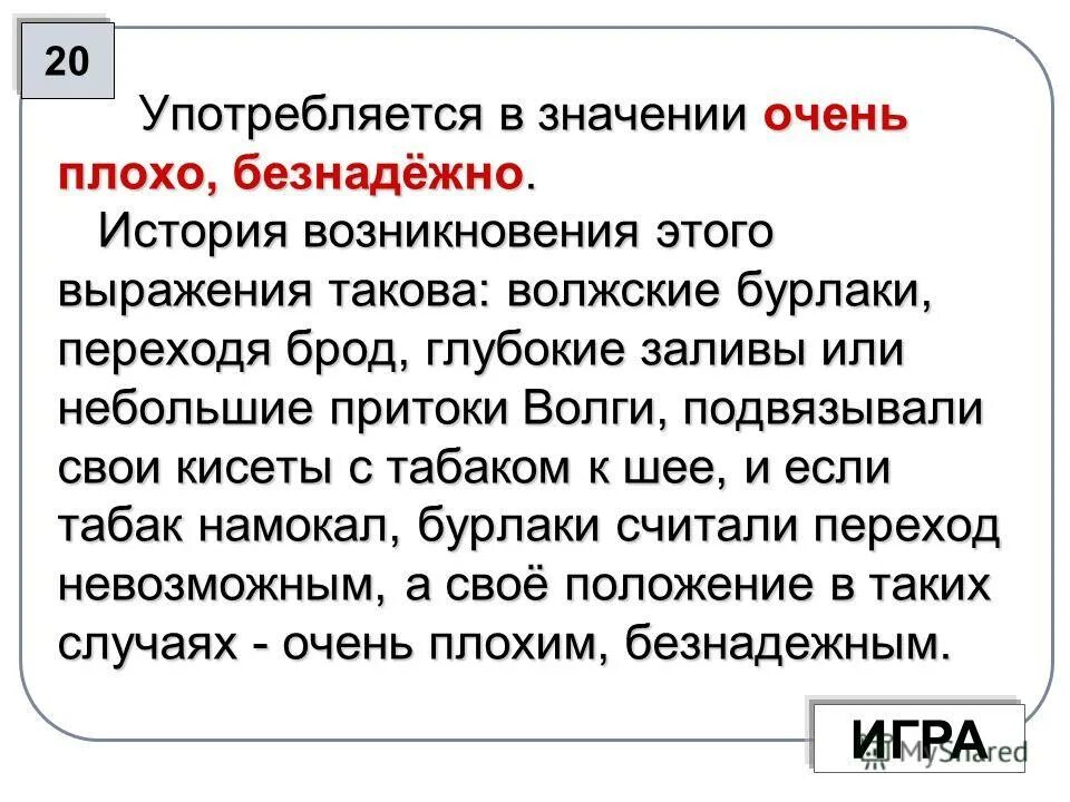 Употребление слов в несвойственном значении. Употребляется значение. Потребление слова в несвойственном ему значении. Употребляется значение. Укажите какие.