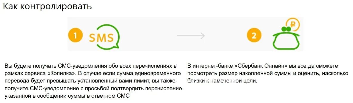 Сбербанк копилка что это такое и как пользоваться. Копилка Сбербанк. Копилка Сбербанк как работает.