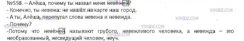 Алёша почему ты назвал меня невежей схема. Схема предложения Алеша почему ты назвал меня невежей. Алеша почему ты назвал меня невежей составить схему. Придумать предложения со словами невежа и невежда. Почему ты назвал меня невежей