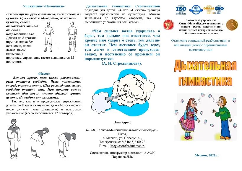 Буклеты для родителей в детском саду дыхательная гимнастика. Рекомендации по выполнению дыхательной гимнастики. Рекомендации для родителей в детском саду дыхательная гимнастика. Памятка дыхательная гимнастика. Буклет дыхательная гимнастика для детей.