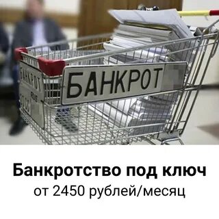 Банкротство деньги