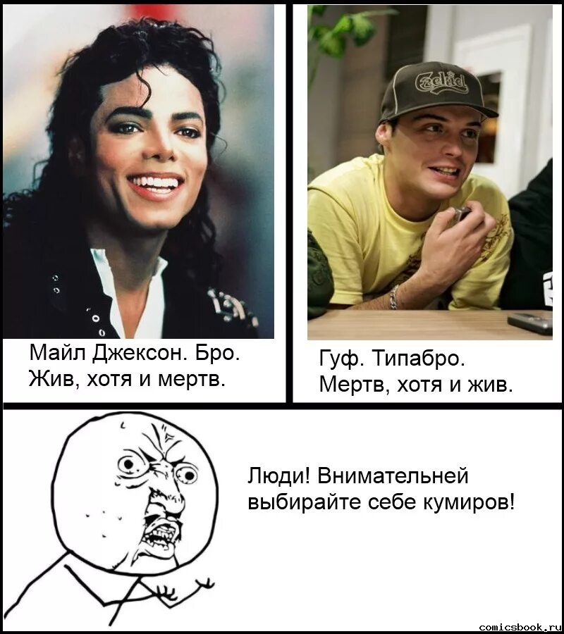 Мемы про гуфа комиксы. Гуф жив. Мемы про гуфа комиксы. Гуф фото. Гуф наркоман.