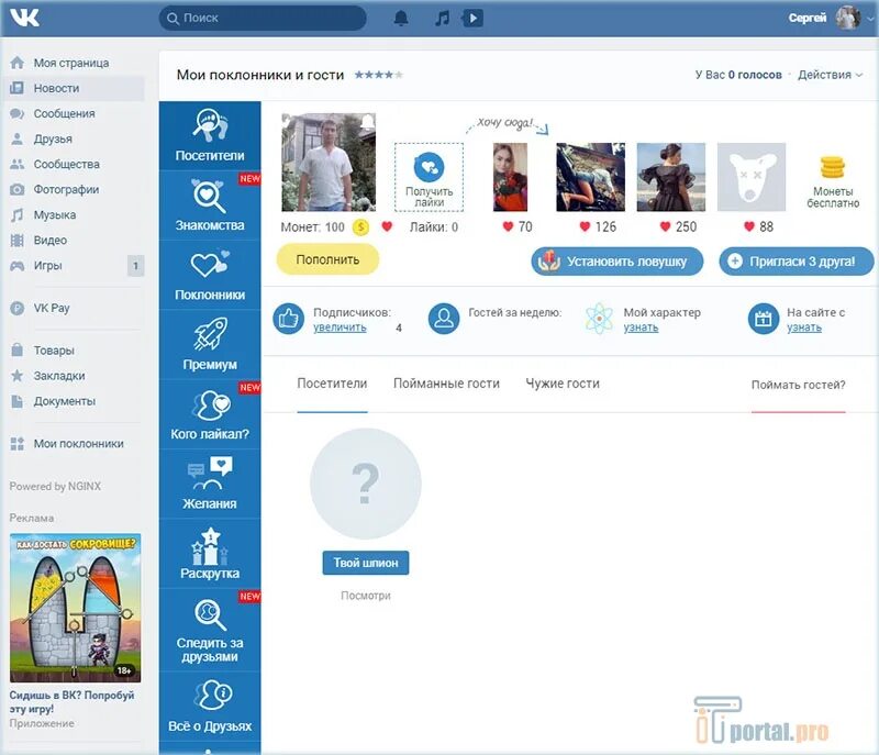 Мои гости и поклонники. Приложение ВК гости моей страницы. Мои поклонники и Мои гости. Мои поклонники и гости в ВК.