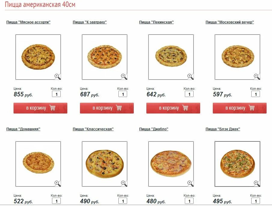 Сколько сантиметров пицца. Пицца 470 грамм диаметр. Диаметр пиццы. Размеры пиццы. Пицца 25 см размер.