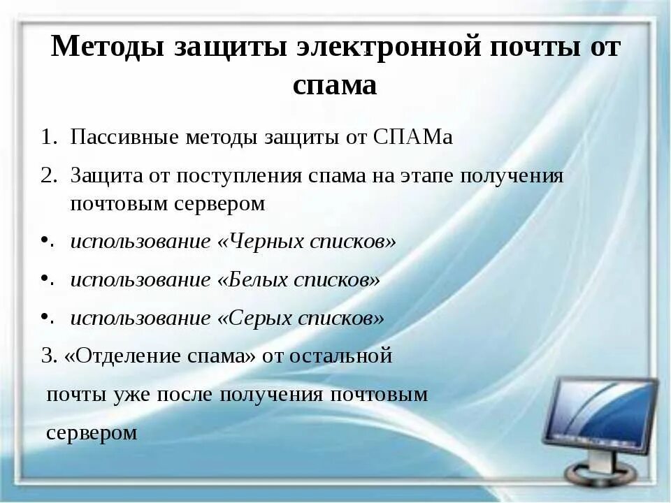 Что делать если спамят. Способы защиты от спама. Как защититься от спама. Правила защиты от спама. Памятка о защите от спама.