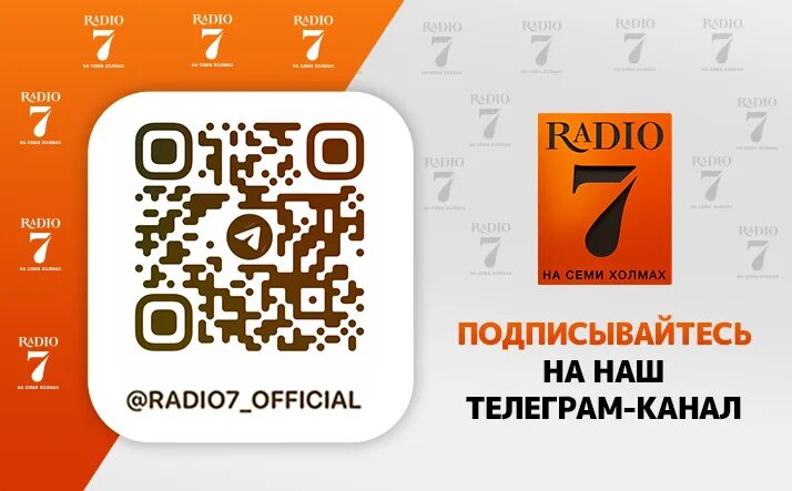 Лого радиостанции на 7 холмах. Радио 7 на семи холмах. Радио 7. Радио 7 на 7 холмах слушать онлайн. Радио 7 логотип.