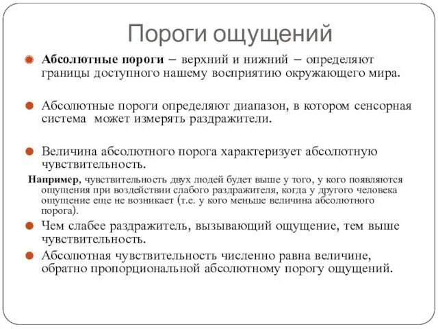 Ощущение абсолютно