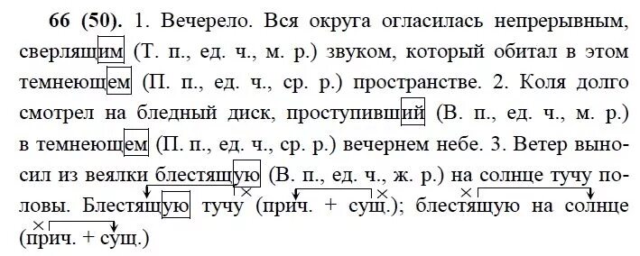 Русский язык 7 класс упр 426. Склонение причастий. Окончания причастий упражнения. Склонение причастий и правописание падежных окончаний. Задания на окончания причастий.