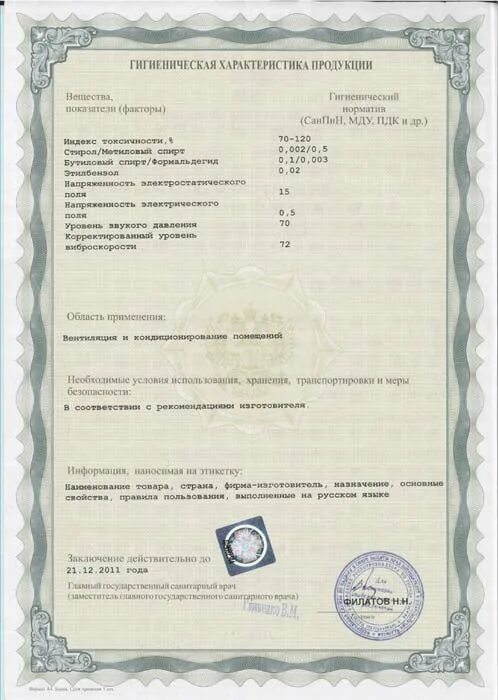 гигиенический сертификат на продукты. санитарный сертификат. санитарно-гигиеническое заключение на продукцию. санитарно-гигиеническое заключение на продукцию. гигиенический сертификат.