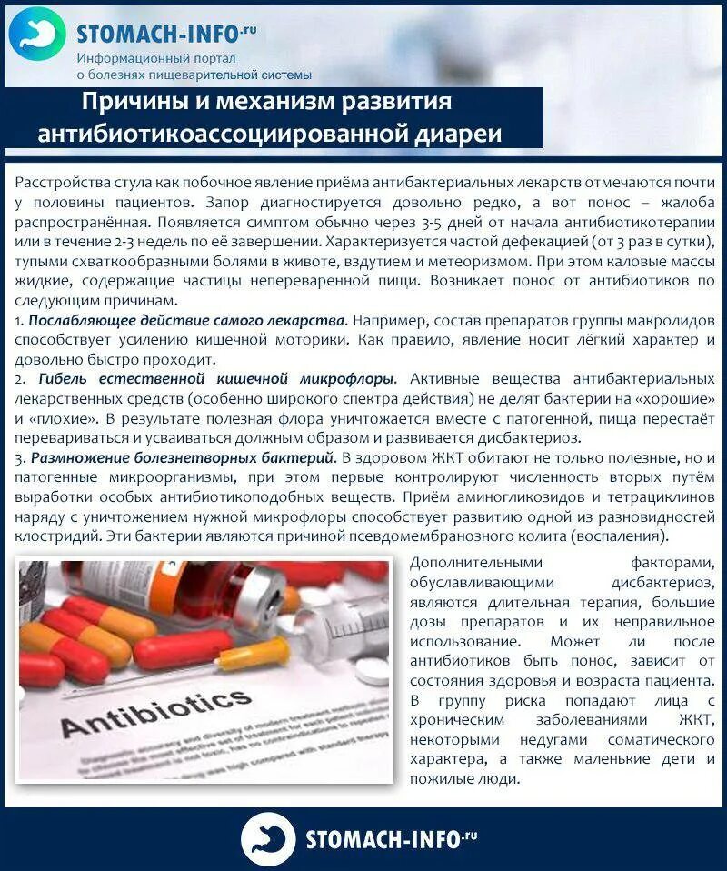 Лечение частого жидкого стула
