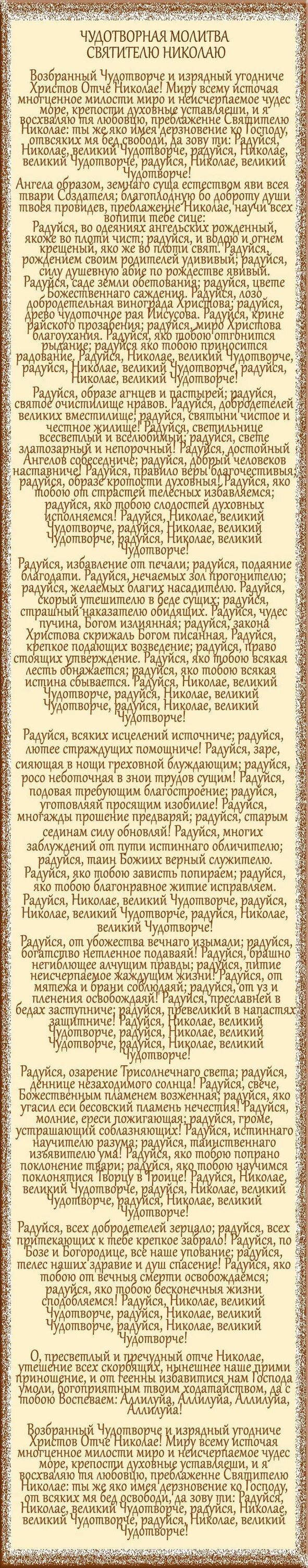 Сильные молитвы николаю чудотворцу 40 дней. Молитва Николаю Чудотворцу изменяющая судьбу. Молитва Николаю Чудотворцу изменяюща. Молитва Чудотворцу изменяющая судьбу. Молитва Николаю Чудотворцу изме.