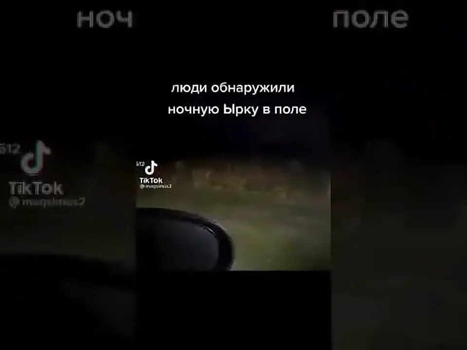 Как вызвать ырку в поле