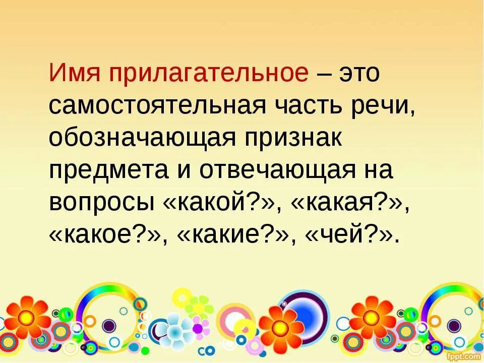 Имя прилагательное 5 класс конспект и презентация