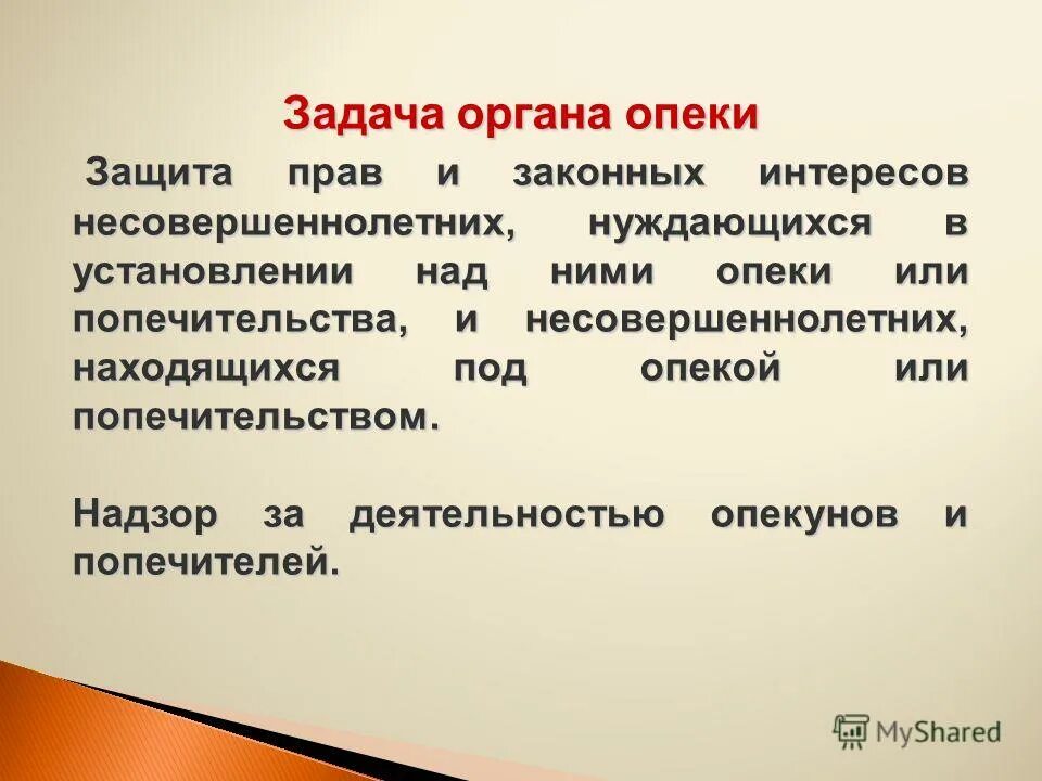 права детей находящихся над опекой. органы опеки и попечительства функции задачи. задачи органов опеки. права и обязанности опекунов и попечителей таблица. находящихся под их опекой.