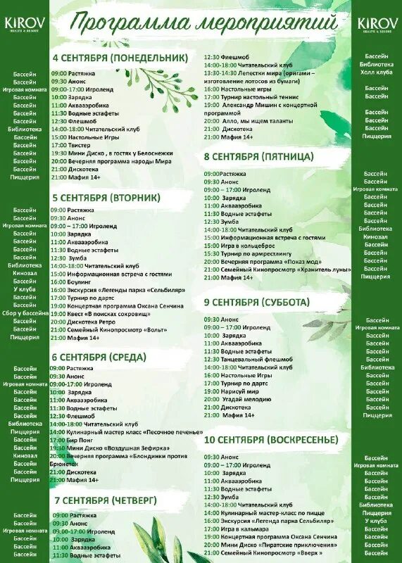 план новогодних мероприятий в санаториях. программа мероприятий санаторий. праздничная программа на день города. новогодние мероприятия в кисловодске. расписание мероприятий в санатории.