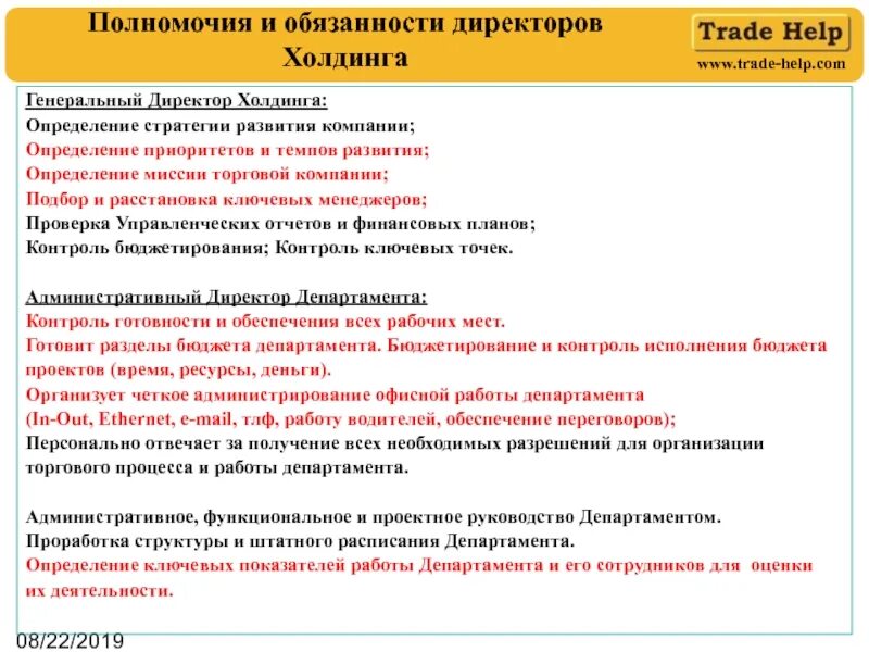 Полномочия гендиректора. Задачи генерального директора компании. Обязанности генерального директора. Обязанности генерального директора организации. Обязанности генерального директора компании.