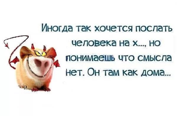 Предложение послать человека. Как культурно послать человека. как красиво послать. послать человека красиво в стихах. как красиво послать человека.