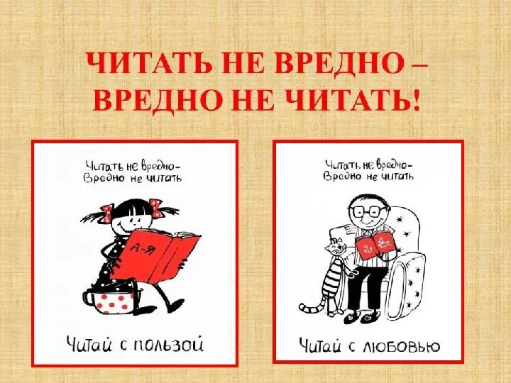 Реклама читать. Читать не вредно вредно не читать. Слоганы о чтении. Чтение плакаты. Самые интересные плакаты о пользе чтения.