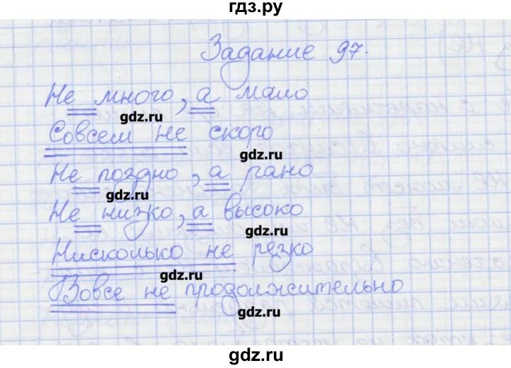 Ответы по русскому языку упражнение 97