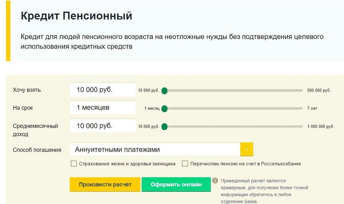 Калькулятор кредита наличными для пенсионеров. Рассчитать платеж по кредиту калькулятор. Ипотечный калькулятор россельхозбанка 2021. Беларусбанк кредитный калькулятор. Кредит 4 миллиона рублей.