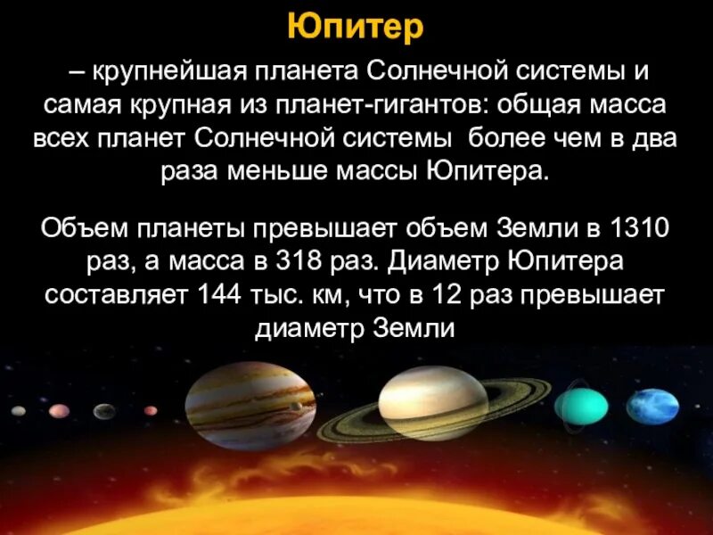 Какая планета самая крупная. Сообщение о планете солнечной системы. Самая Планета солнечной системы. Планеты солнечной системы названия и рассказ о. Гиганты и планетах солнечной системы.