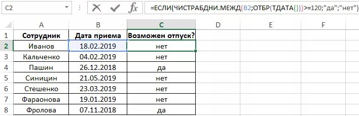 Excel дни отпуска. Excel дни отпуска