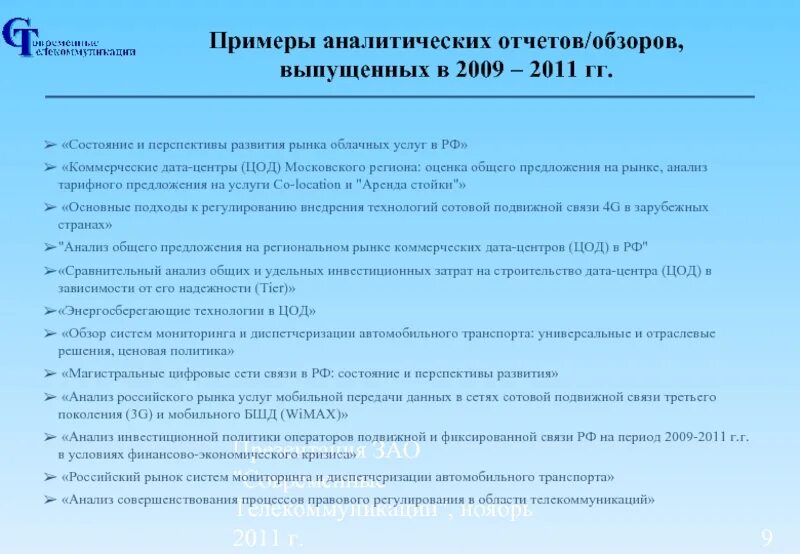 Аналитический отчет образец. Подготовка аналитических отчетов. Аналитический отчет исследовательской работы. Аналитический отчет пример