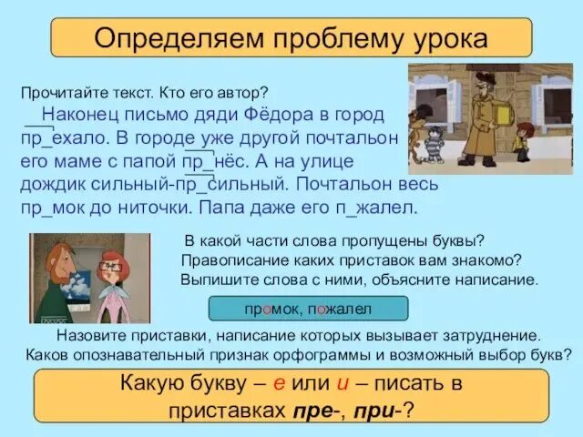 Пр нес