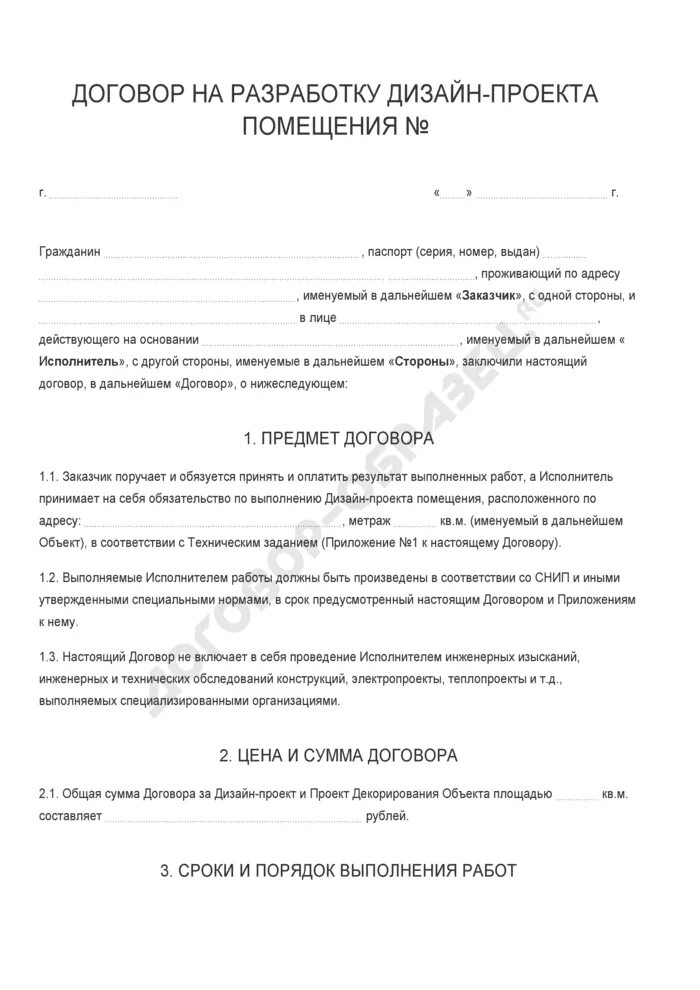 Пример договора на дизайн проект интерьера - Дом Мебели.ру