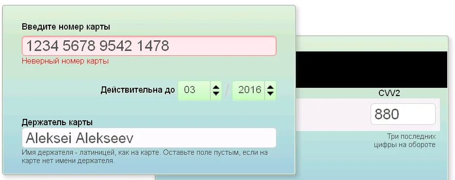 Неверный номер карты. Введите номер карты. Введите номер. Недопустимый номер карты. Полная информация о номере