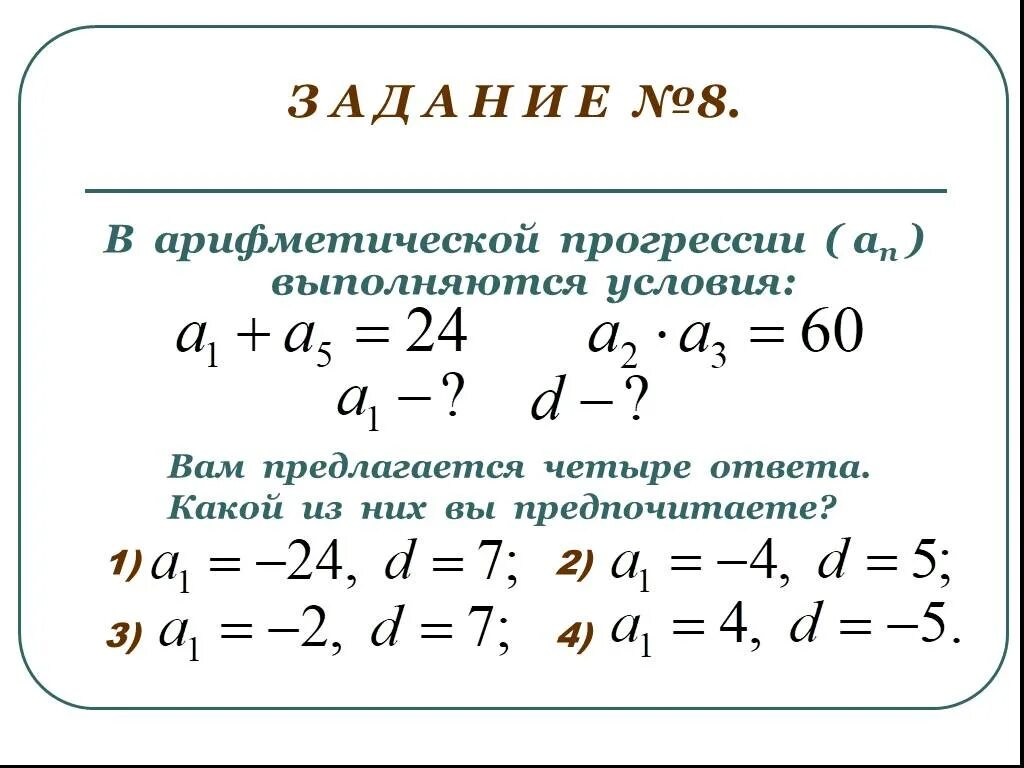 В арифметической прогрессии а3 3. Арифметическая последовательность. Формула алгебраической прогрессии. Арифметическая прогрессия. Математическая прогрессия.