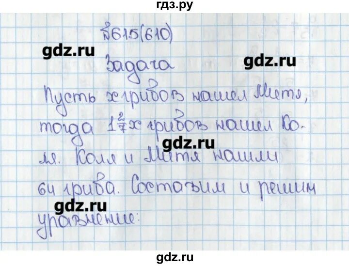 5.100 математика 6 класс виленкин. Математика 6 класс Виленкин номер 610. Номер 615 по математике 6 класс Виленкин. Математика 6 класс Виленкин Жохов 1 часть номер 610. Математика 6 класс номер 615.