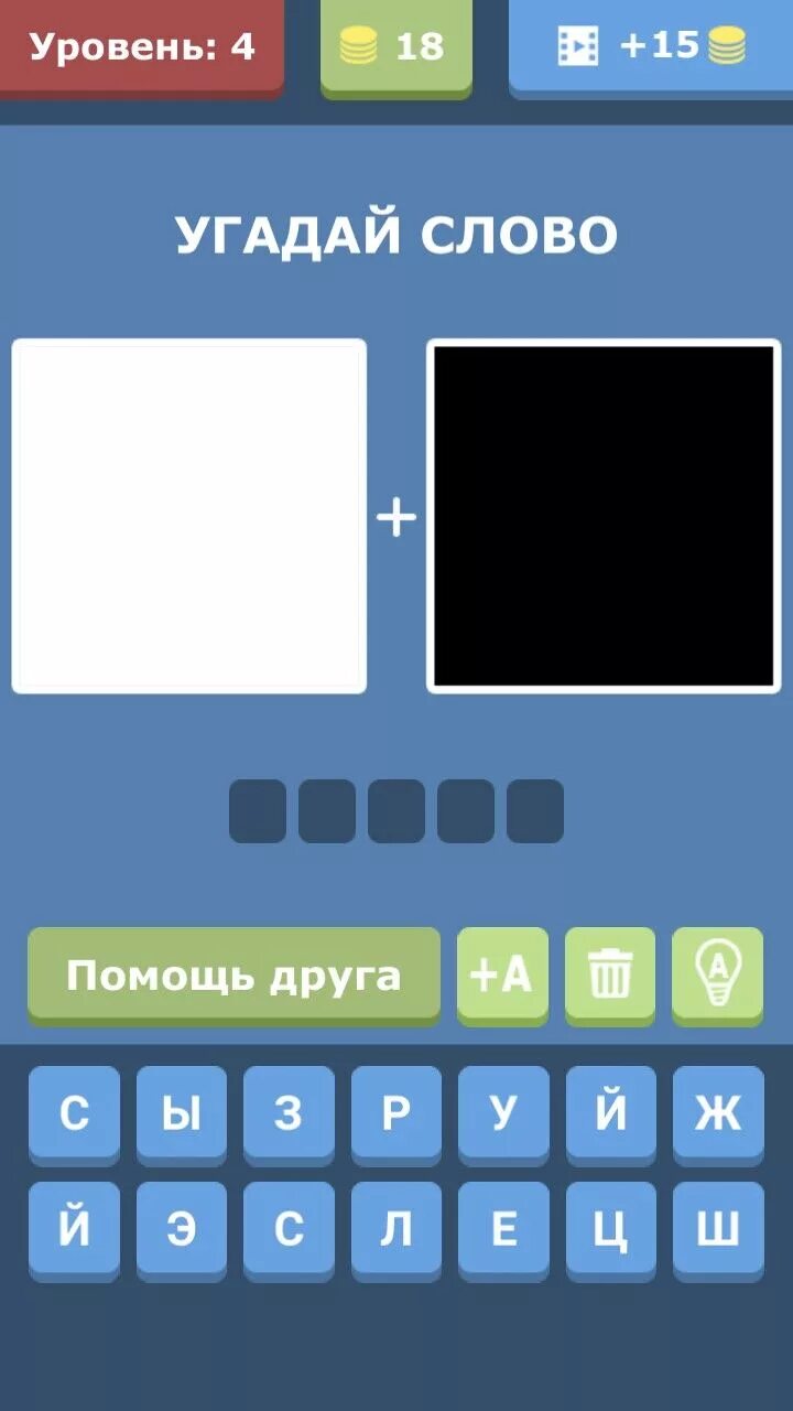 Угадай слово. Отгадай слово. Помогите отгадать слово Угадай. Слова для угадывания. Отгадать пару