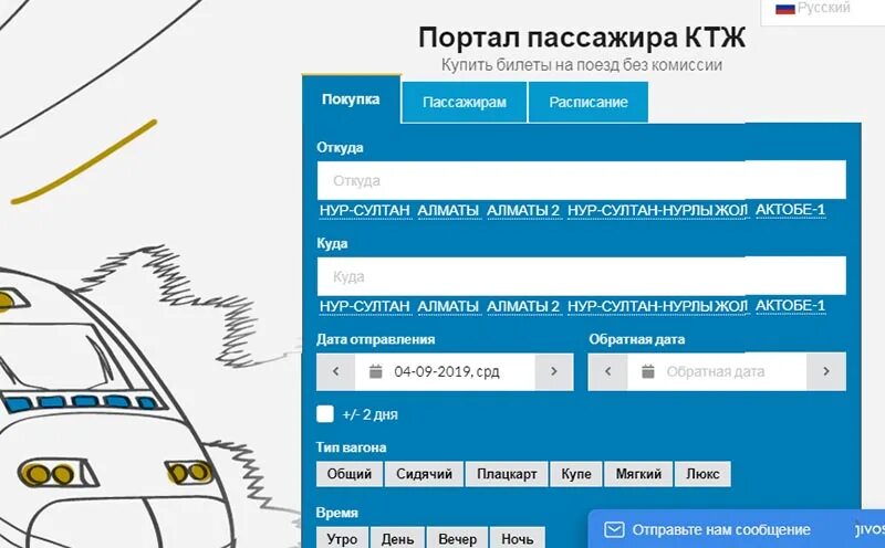 Купить жд билет ктж. Билет КТЖ. КТЖ купить ЖД билеты. Казахстан Темир жолы купить билет. КТЖ билеты купить.