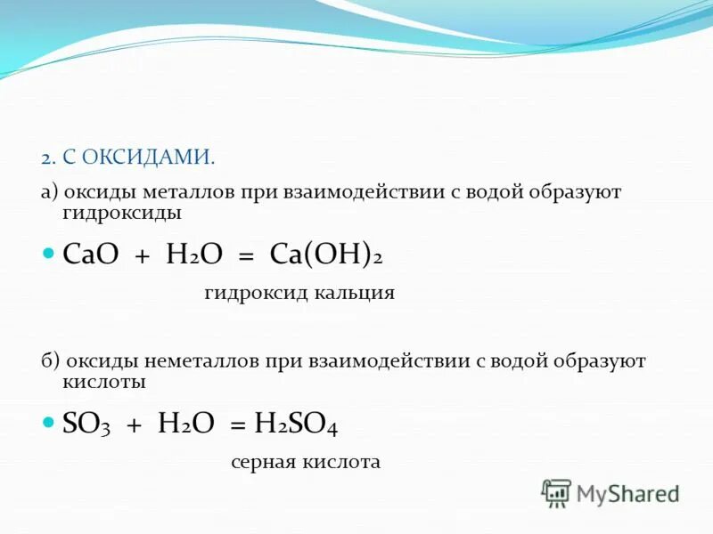 Гидроксиды образованные оксидами металлов