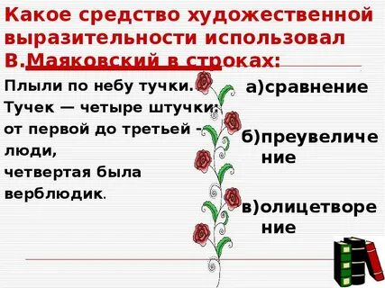 За горою за крутою какое изобразительное средство