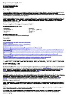 Временная инструкция по организации
