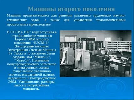 Охарактеризуйте компьютеры второго поколения