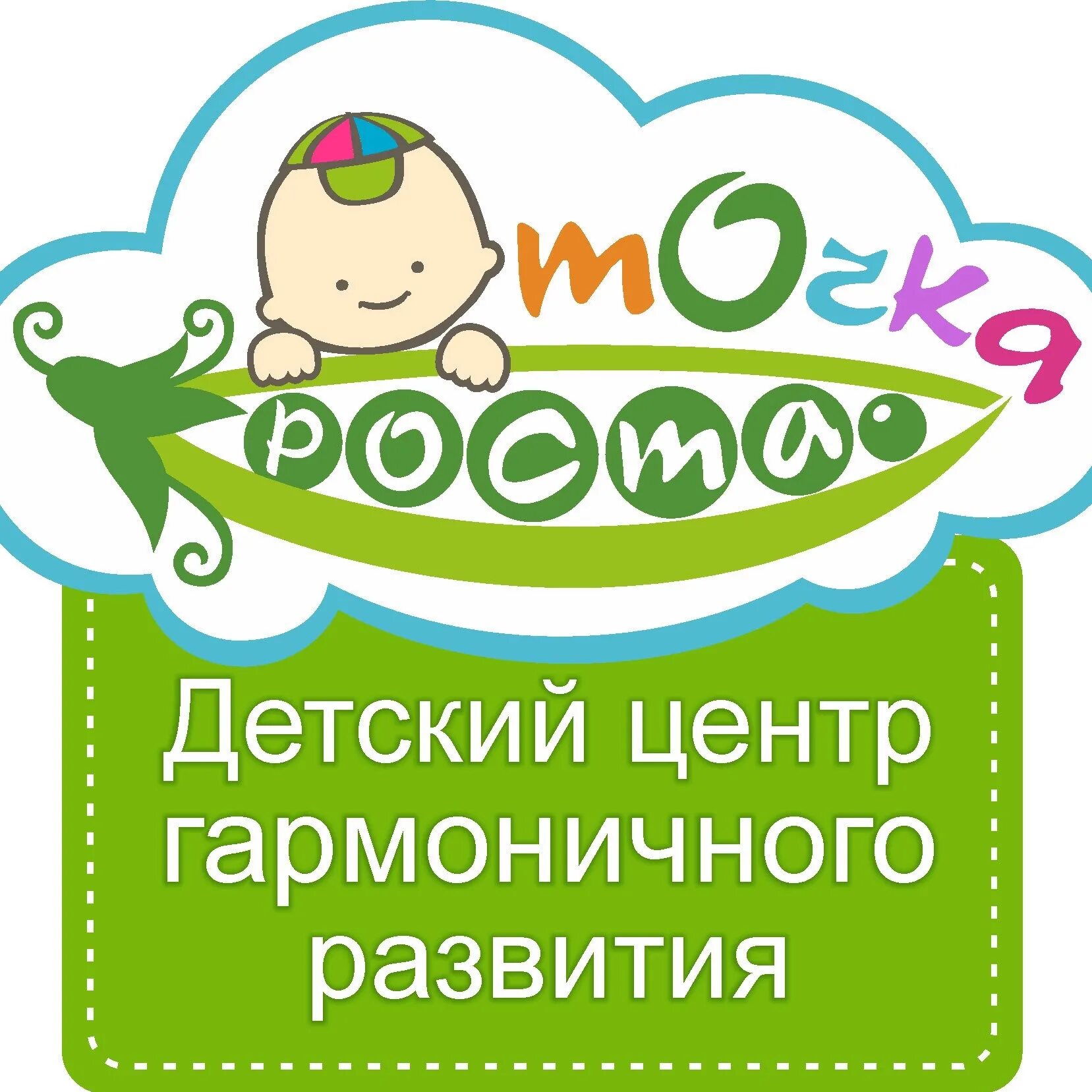 Логотипы детских центров. Детский развивающий центр логотип. Точка роста логотип детский центр. Детский центр развития.