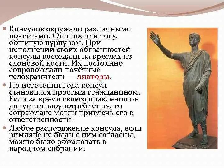 Значение слов республика консул народный трибун. Устройство римской Республики. Консул римской Республики. Консулы в древнем Риме. Функции консула в римской Республике.