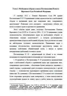 Постановление 19 о необходимой обороне