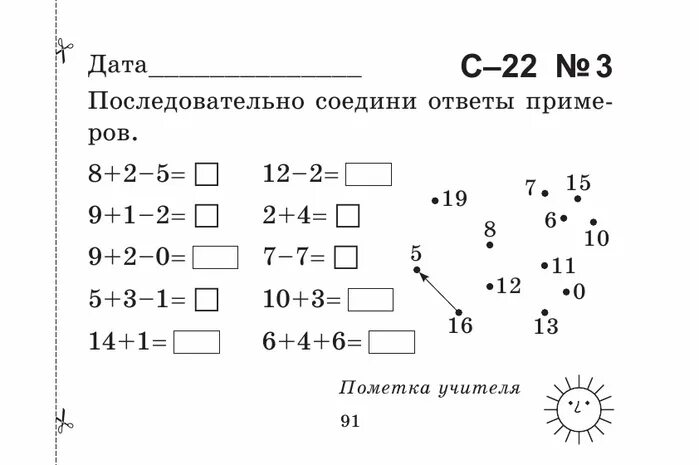 Задания по математике 1 класс. Задание Найди ошибку 1 класс. Найди ошибки в примерах. Исправь ошибки 1 класс математика.