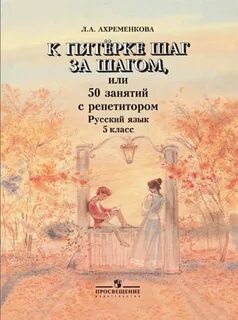 Ахременкова к 5 шаг за шагом