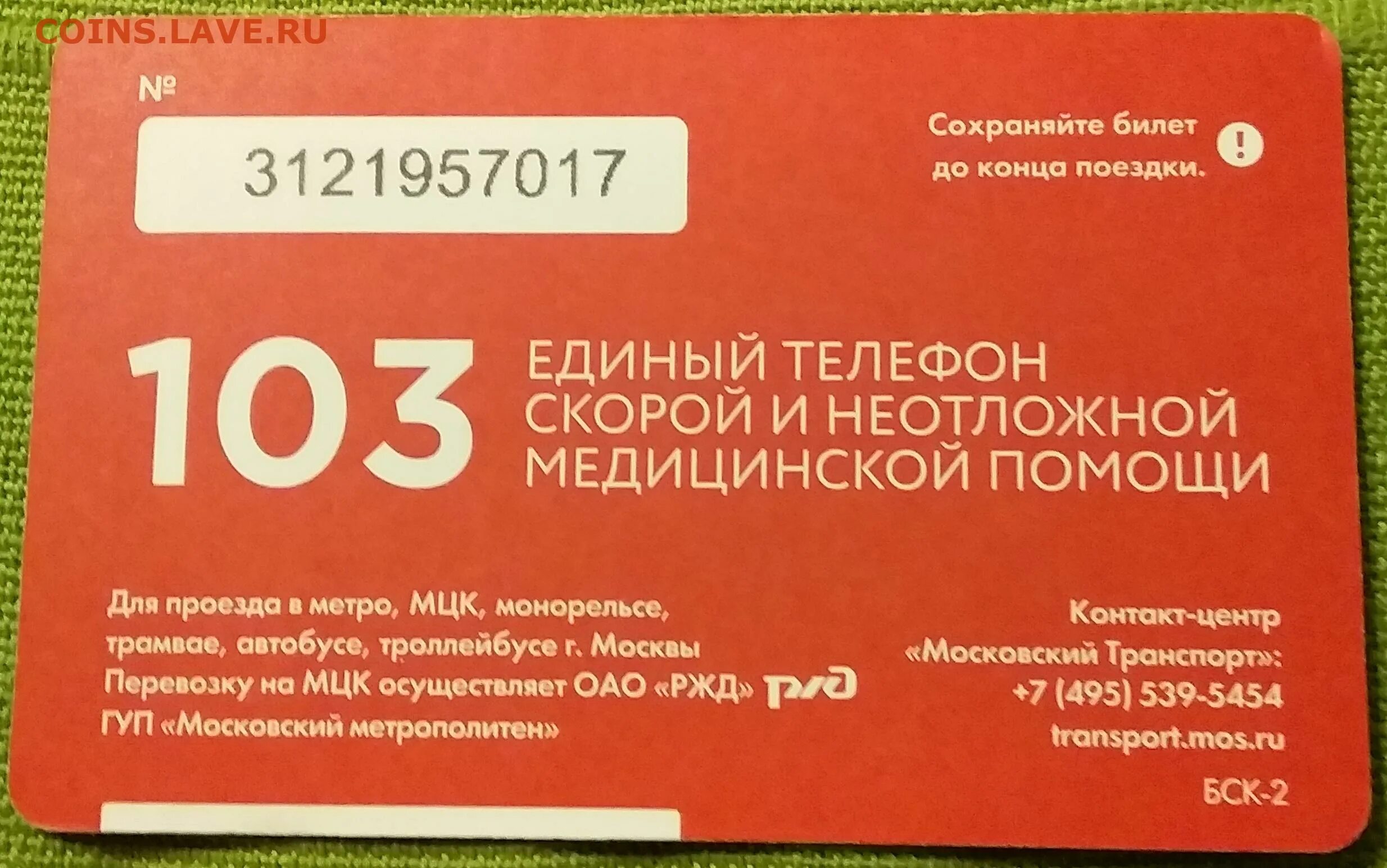 Проездной талон метро. Каталог билетов ультралайт метро. Каталог билетов ультралайт метро. Каталог карточек метро. Единые на метро коллекционирование.