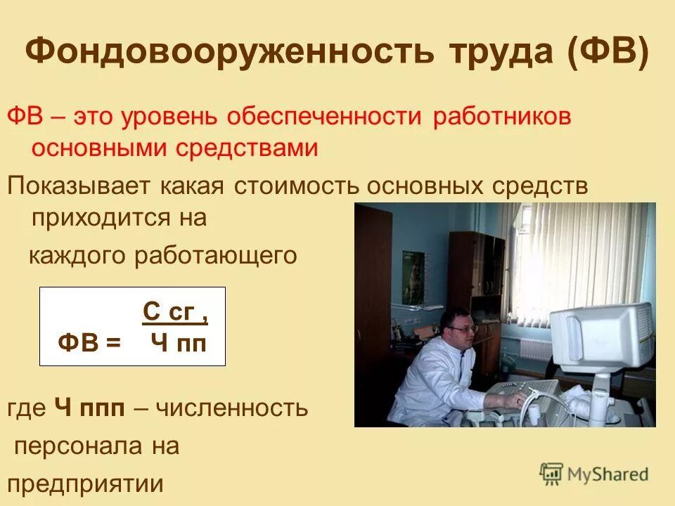 фондовооруженность труда рабочего