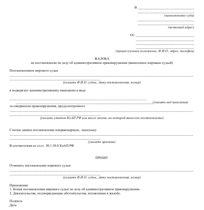 Апелляционная жалоба на мирового судью в районный суд образец. Бланк апелляционная жалоба на решение мирового судьи образец. Апелляционная жалоба в районный суд на решение мирового судьи пример. Апелляционная жалоба в районный суд на решение мирового судьи.