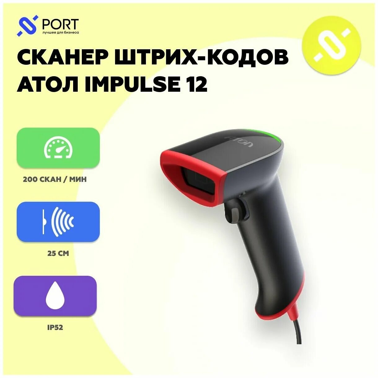 Сканер штрихкода атол impulse 12 (2d). Сканер штрихкода атол impulse 12. Сканер штрих кода беспроводной атол impulse 12 bt. Сканер штрих кода атол impulse 12. Атол impulse 12, 2d.